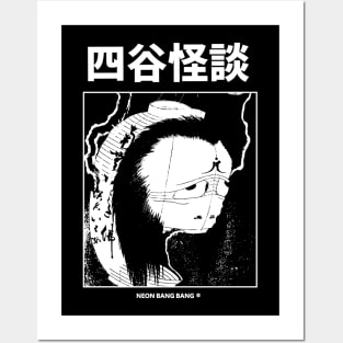 Yotsuya Kaidan | Japanese Yokai Horror Manga Black Posters and Art